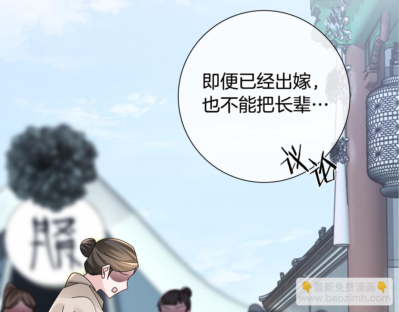 惜花芷·嫡女不折腰 - 第32話 惡有惡報(2/5) - 4