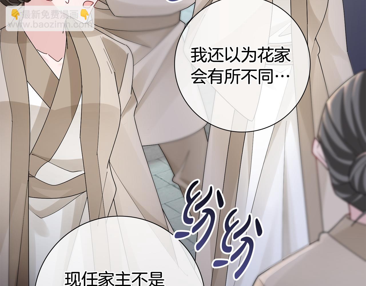 惜花芷·嫡女不折腰 - 第32話 惡有惡報(2/5) - 6