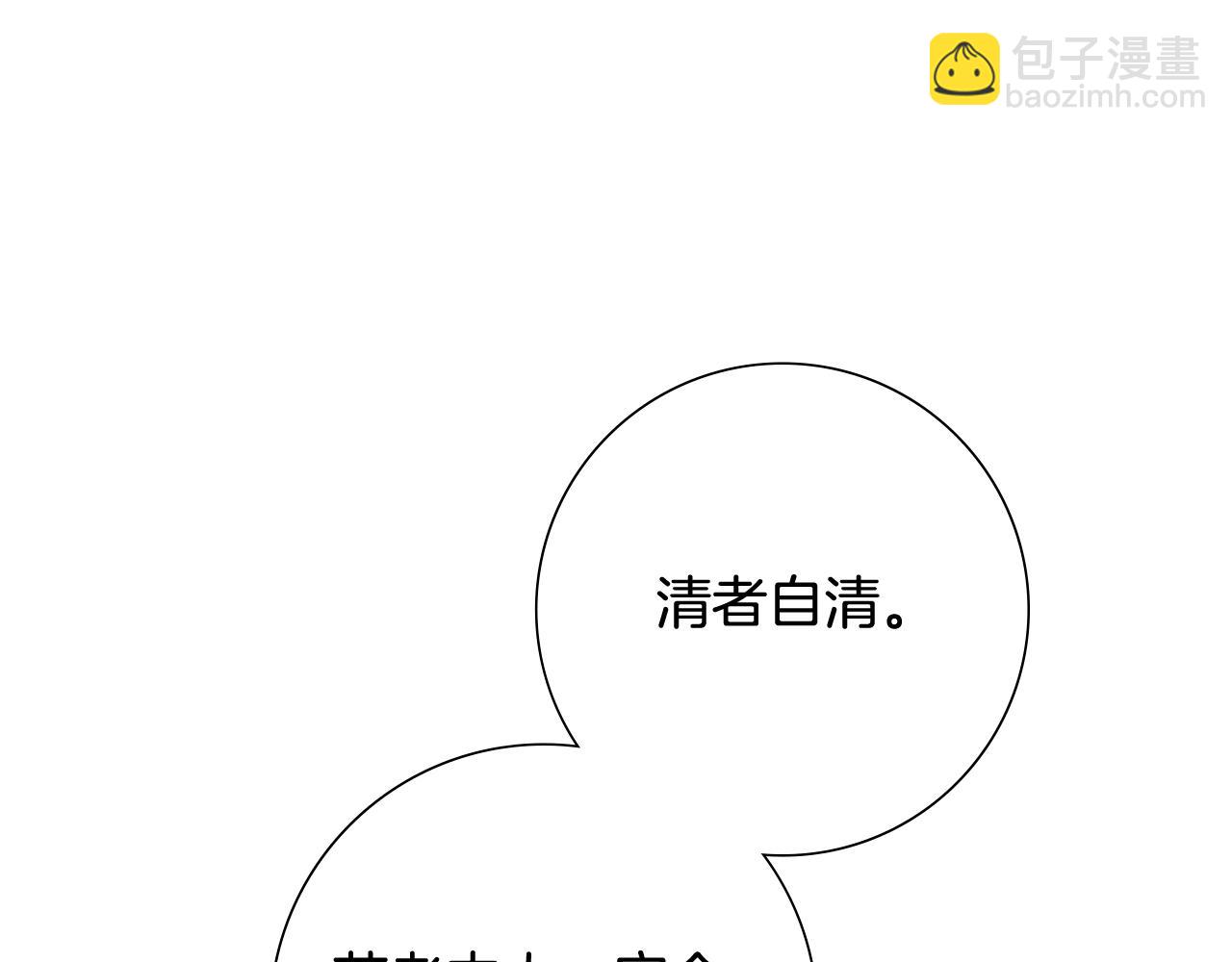 惜花芷·嫡女不折腰 - 第32話 惡有惡報(2/5) - 8