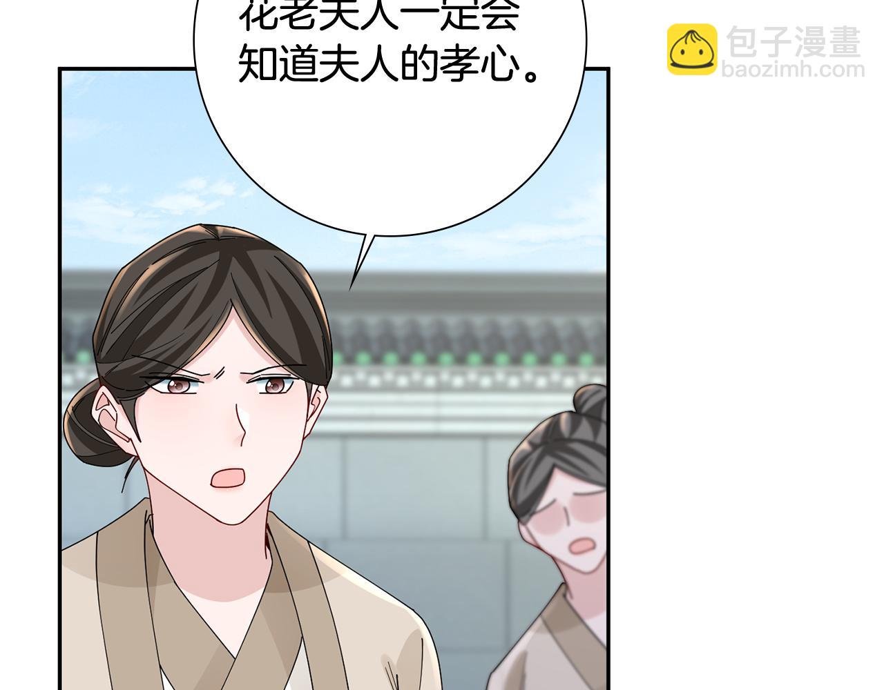 惜花芷·嫡女不折腰 - 第32話 惡有惡報(2/5) - 1