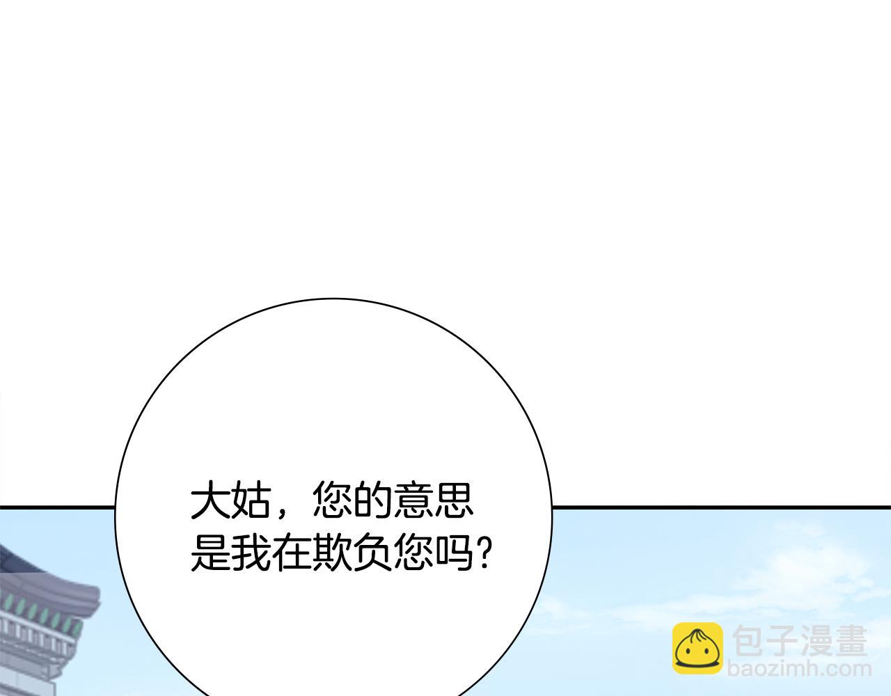 惜花芷·嫡女不折腰 - 第32話 惡有惡報(2/5) - 6