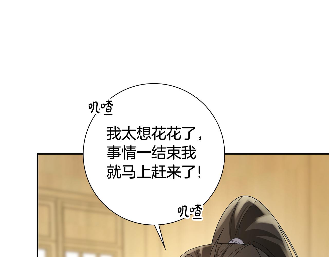 惜花芷·嫡女不折腰 - 第34話 拒絕道德綁架(3/5) - 7