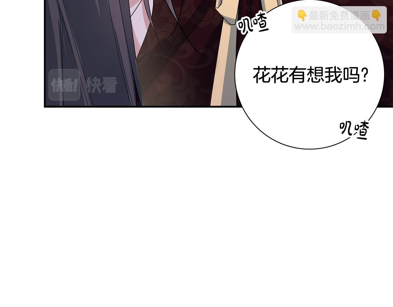 惜花芷·嫡女不折腰 - 第34話 拒絕道德綁架(3/5) - 1