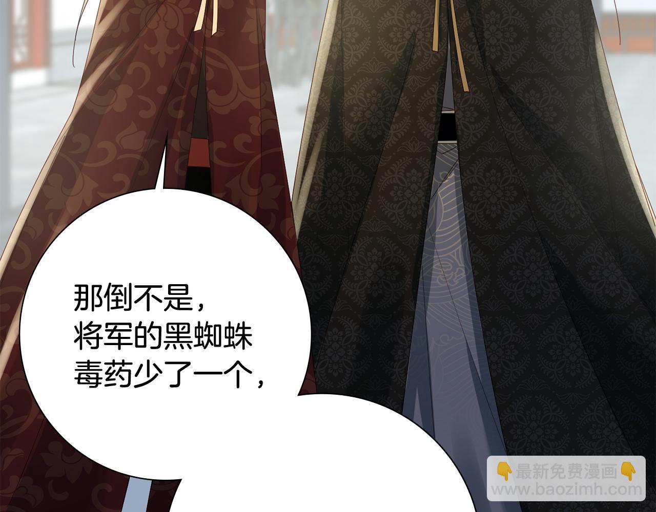 惜花芷·嫡女不折腰 - 第34話 拒絕道德綁架(3/5) - 6