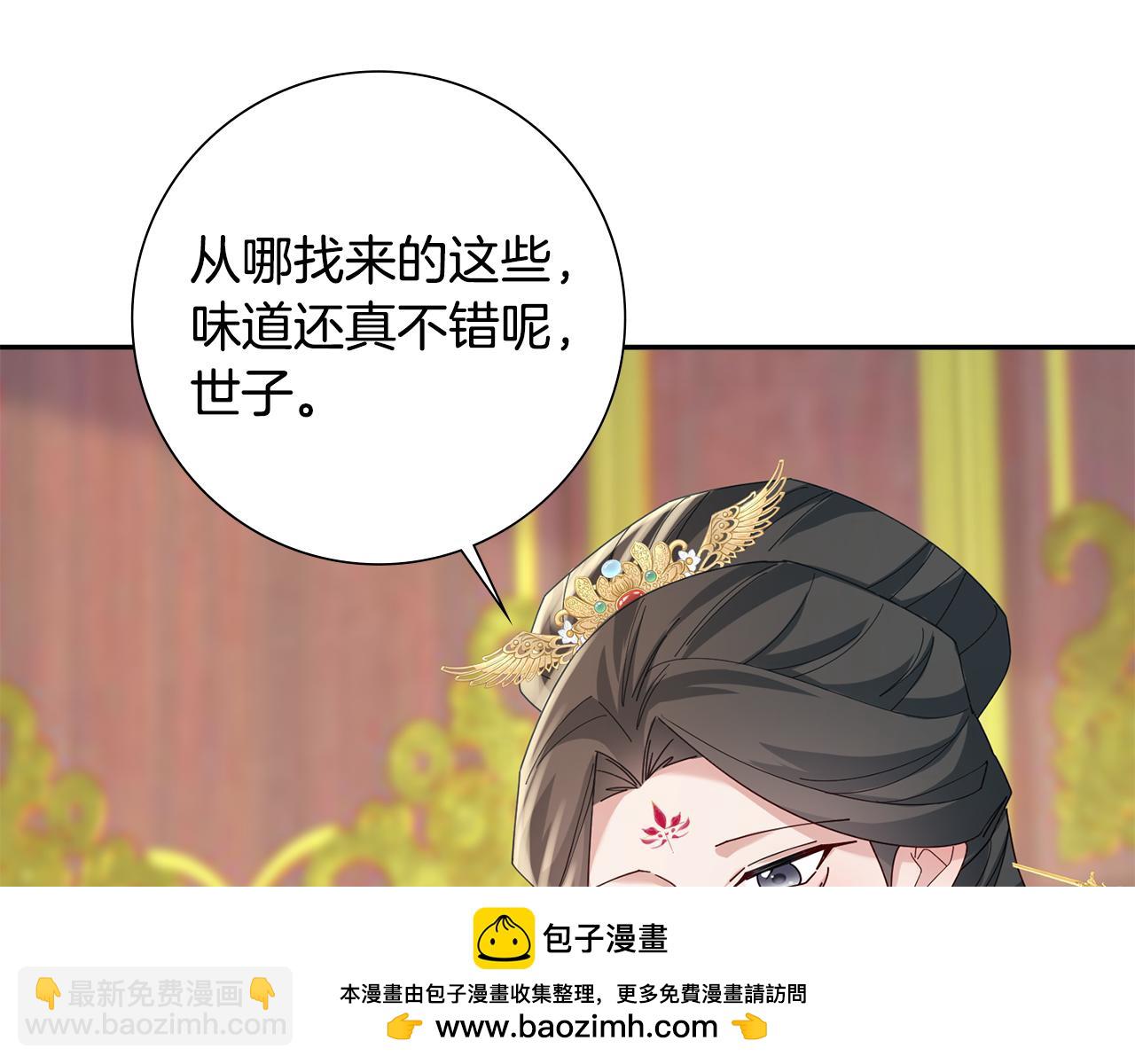 惜花芷·嫡女不折腰 - 第34話 拒絕道德綁架(3/5) - 6