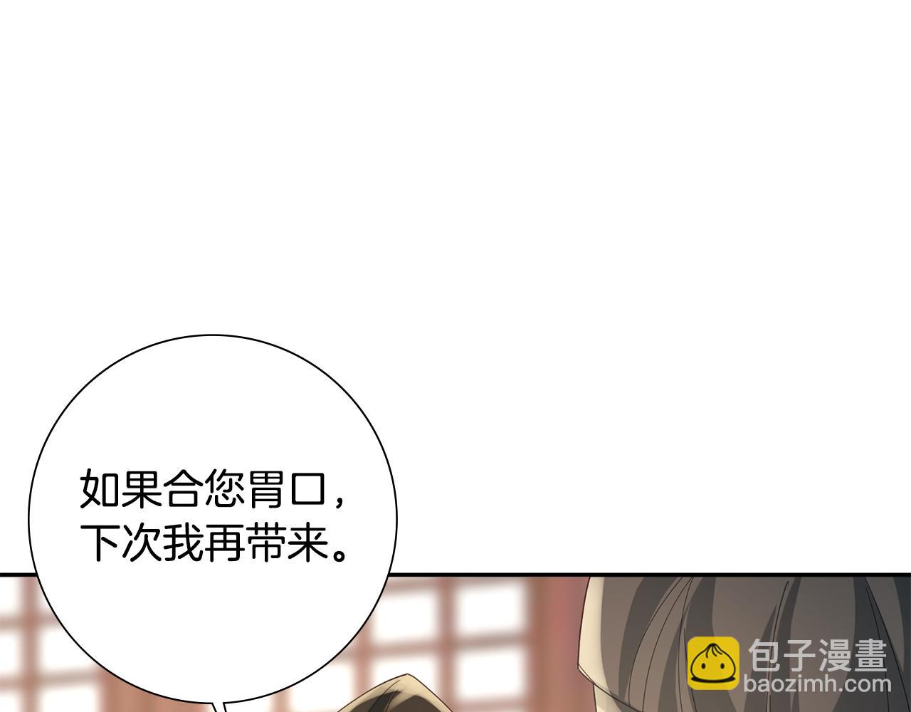 惜花芷·嫡女不折腰 - 第34話 拒絕道德綁架(4/5) - 7