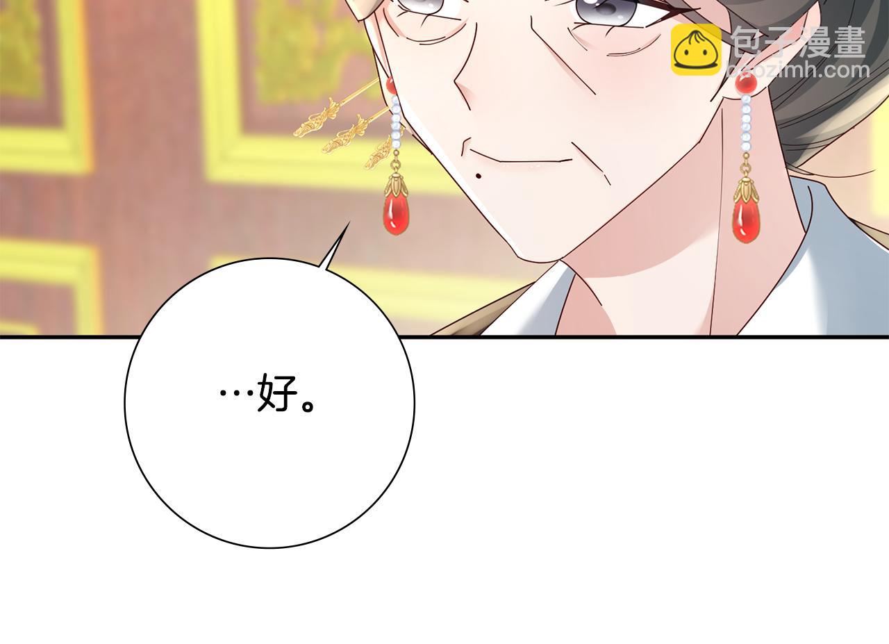 惜花芷·嫡女不折腰 - 第34話 拒絕道德綁架(4/5) - 3