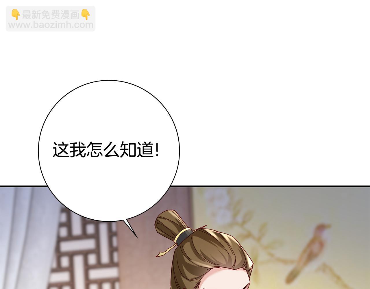 惜花芷·嫡女不折腰 - 第34話 拒絕道德綁架(1/5) - 8