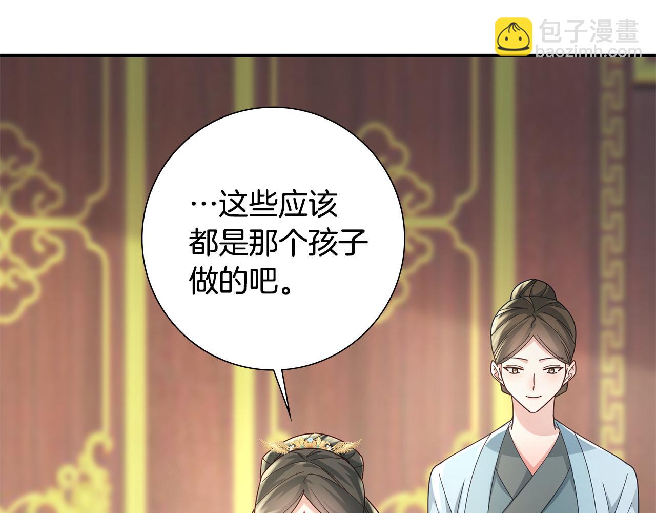 惜花芷·嫡女不折腰 - 第34話 拒絕道德綁架(4/5) - 7