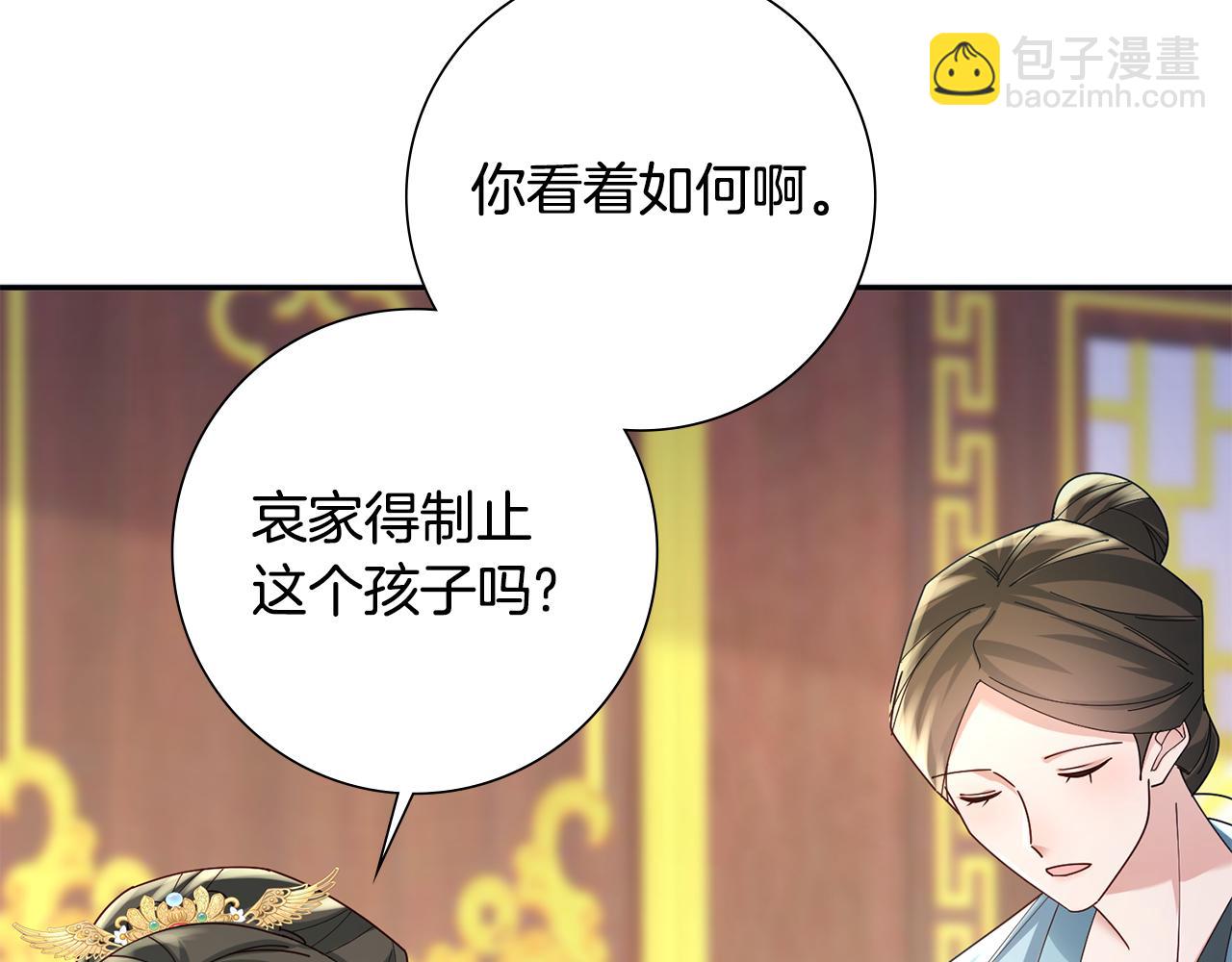 惜花芷·嫡女不折腰 - 第34話 拒絕道德綁架(4/5) - 2