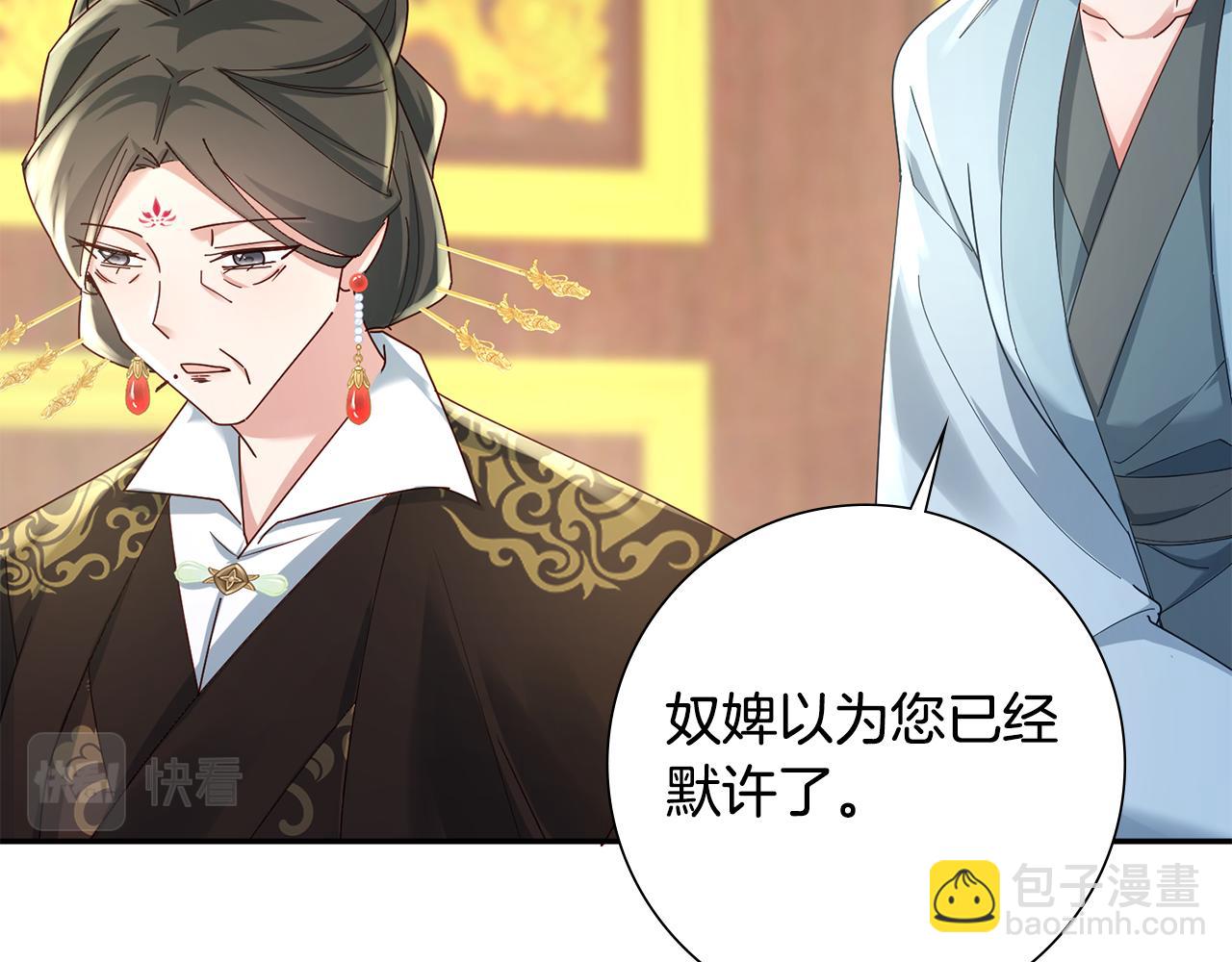 惜花芷·嫡女不折腰 - 第34話 拒絕道德綁架(4/5) - 3