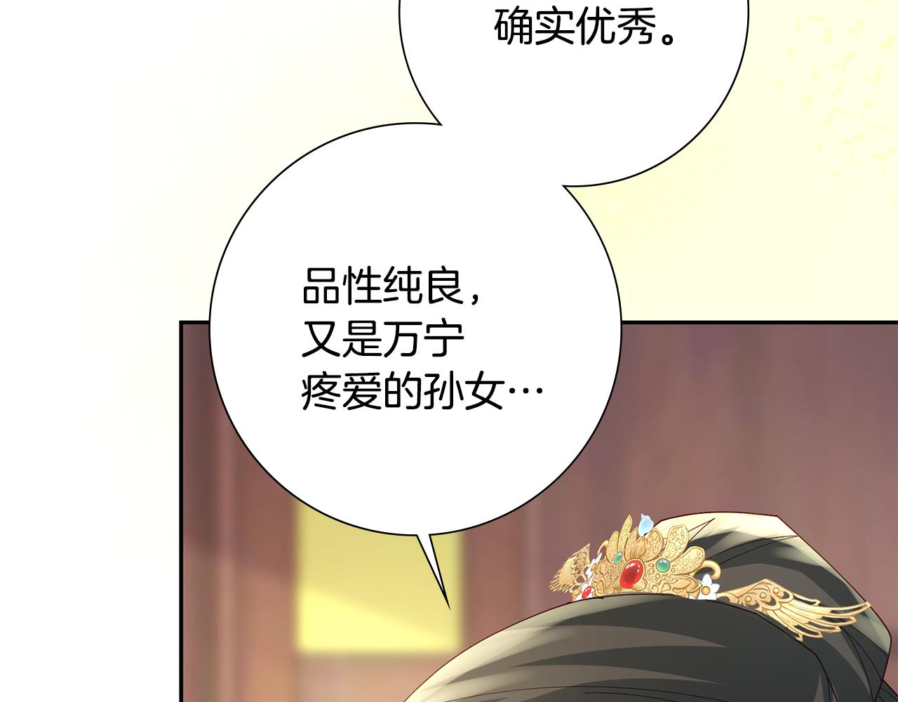 惜花芷·嫡女不折腰 - 第34話 拒絕道德綁架(4/5) - 5