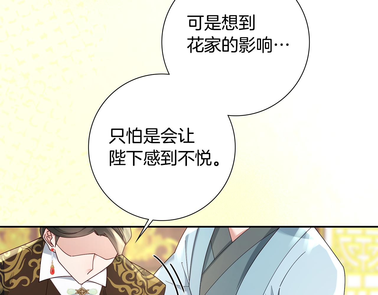 惜花芷·嫡女不折腰 - 第34話 拒絕道德綁架(4/5) - 8