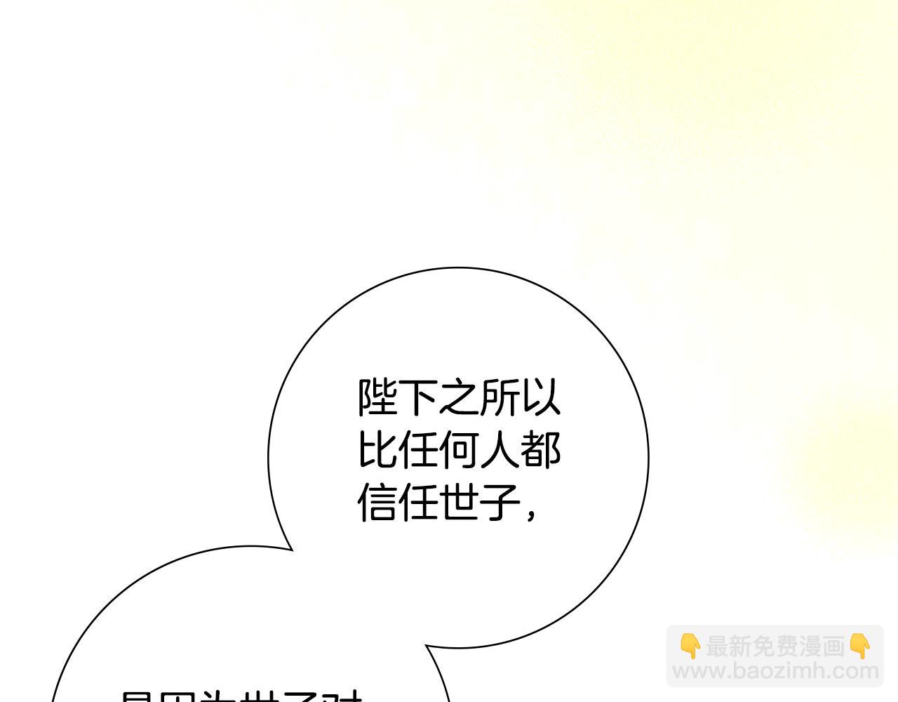 惜花芷·嫡女不折腰 - 第34話 拒絕道德綁架(4/5) - 2