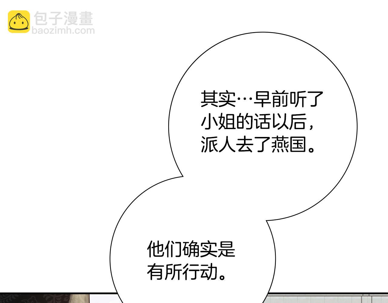 惜花芷·嫡女不折腰 - 第34話 拒絕道德綁架(4/5) - 1