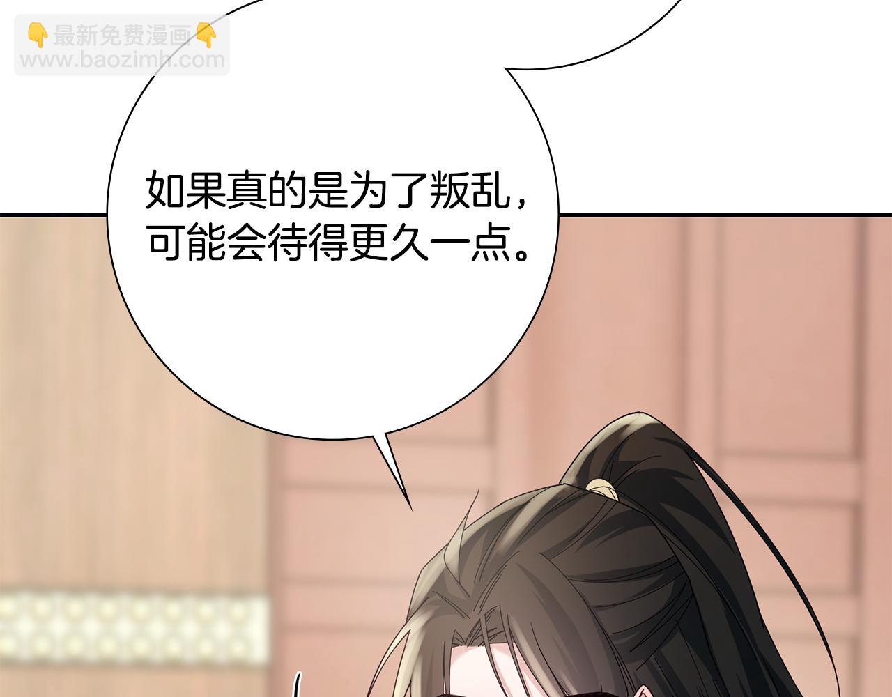 惜花芷·嫡女不折腰 - 第34話 拒絕道德綁架(4/5) - 4