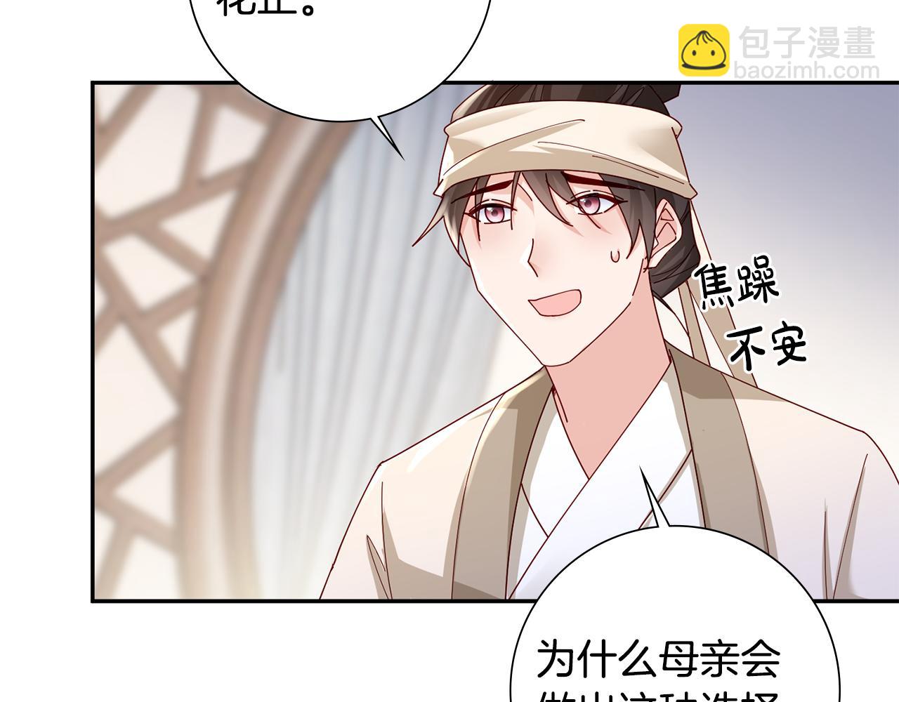 惜花芷·嫡女不折腰 - 第34話 拒絕道德綁架(1/5) - 4