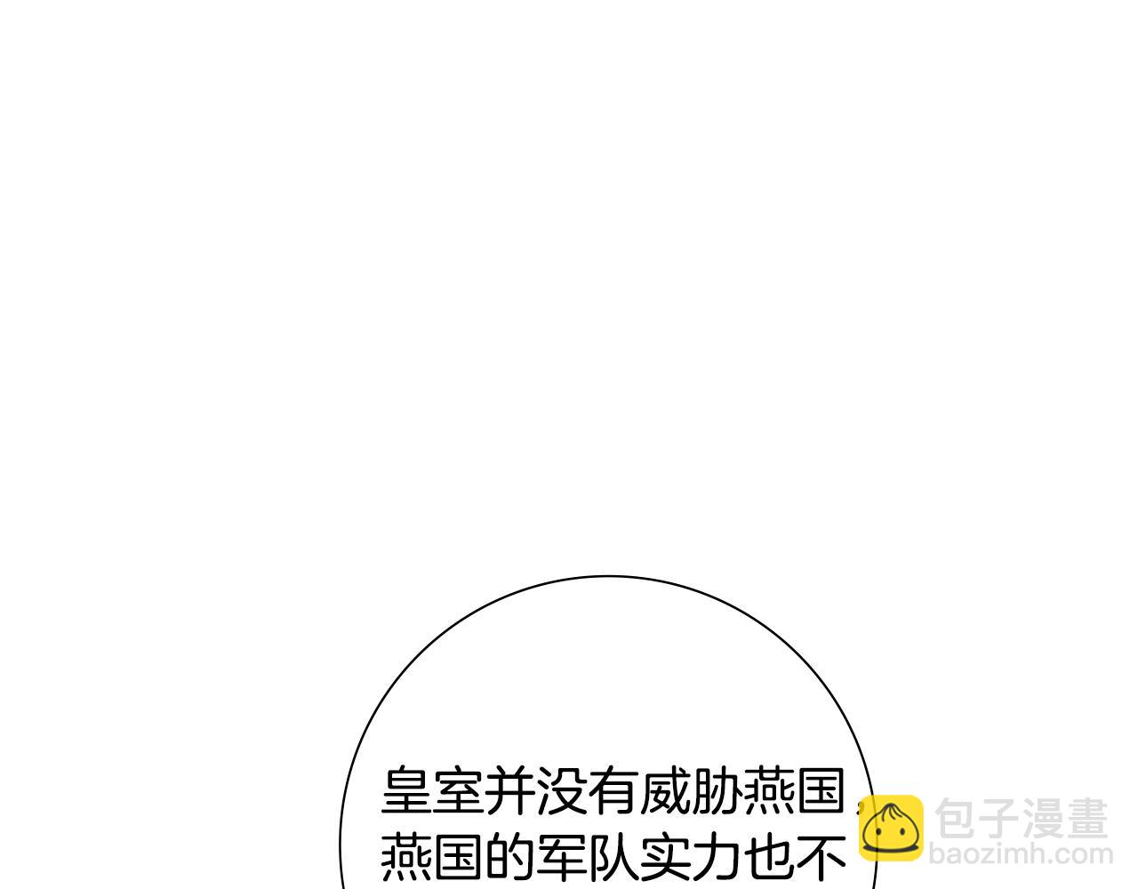 惜花芷·嫡女不折腰 - 第34話 拒絕道德綁架(5/5) - 5