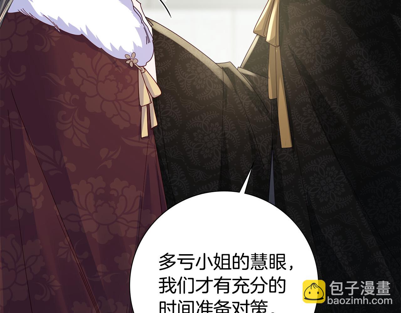 惜花芷·嫡女不折腰 - 第34話 拒絕道德綁架(5/5) - 1