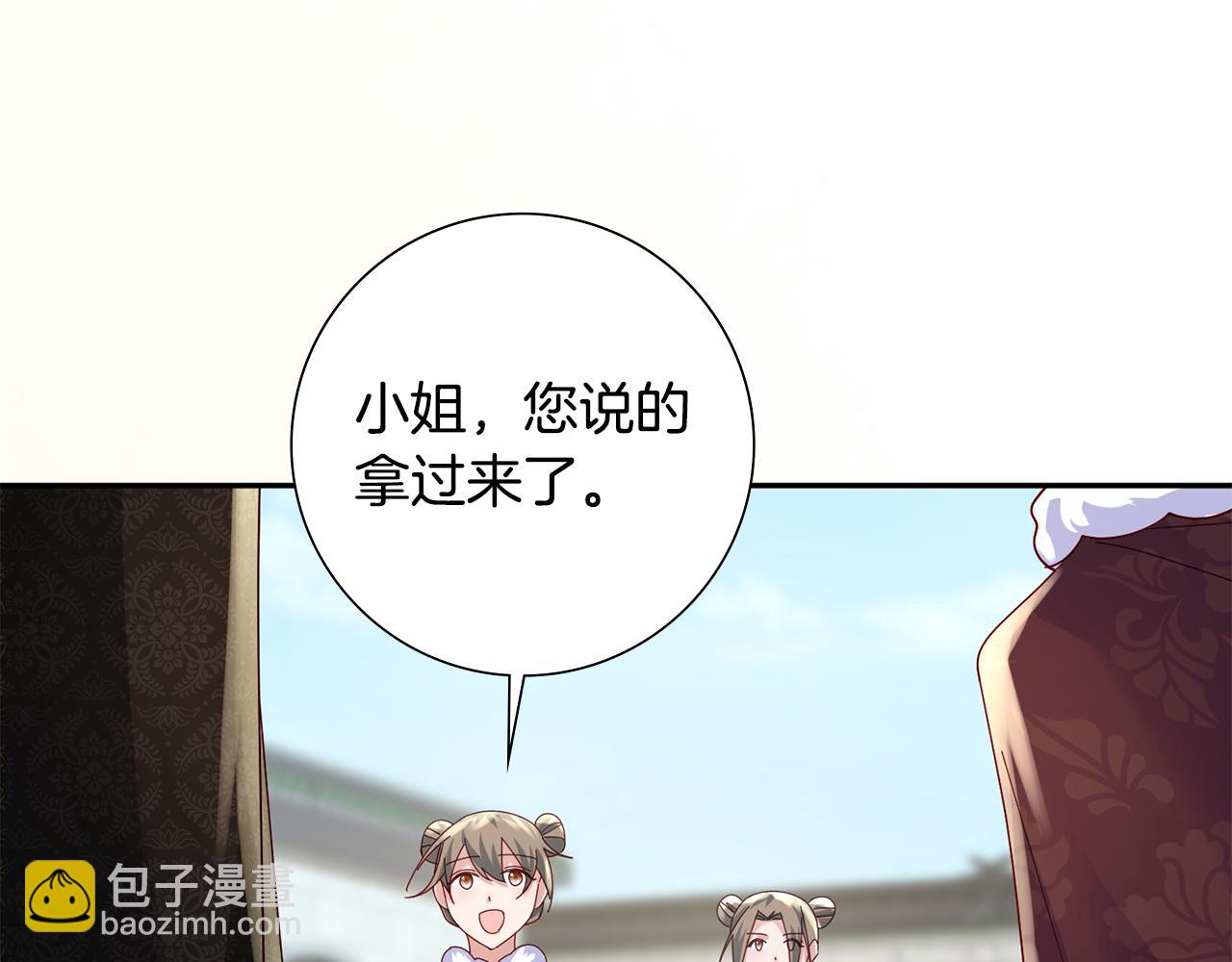 惜花芷·嫡女不折腰 - 第34話 拒絕道德綁架(5/5) - 3