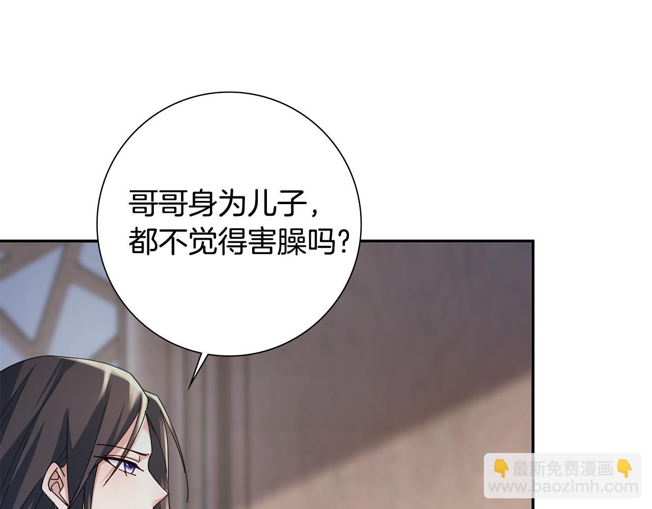 惜花芷·嫡女不折腰 - 第34話 拒絕道德綁架(1/5) - 6