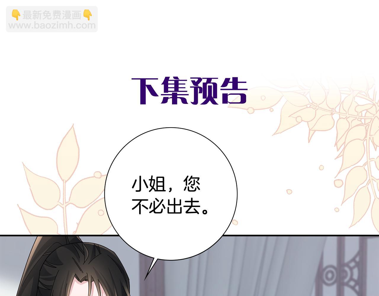 惜花芷·嫡女不折腰 - 第34話 拒絕道德綁架(5/5) - 3