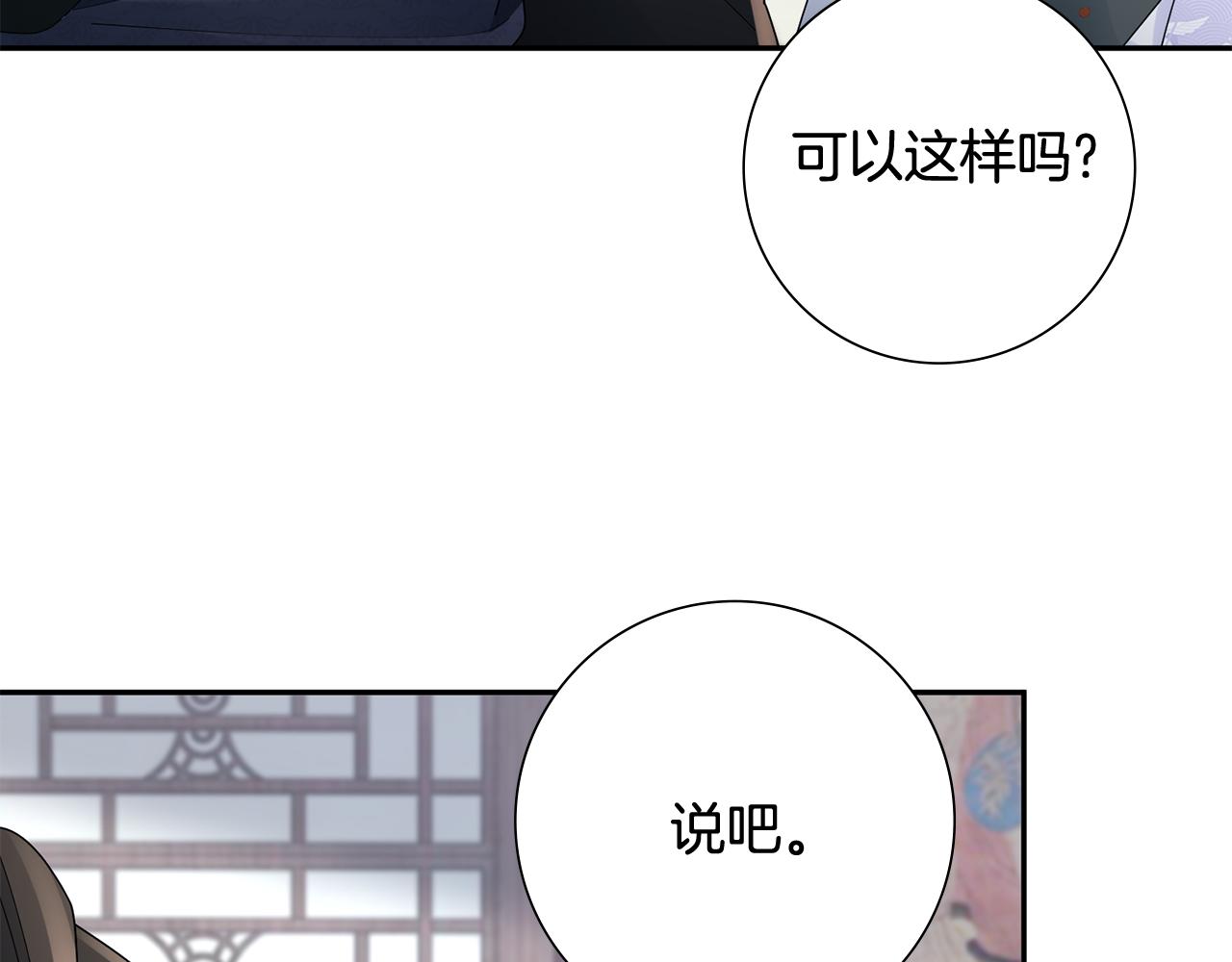 惜花芷·嫡女不折腰 - 第34話 拒絕道德綁架(5/5) - 5