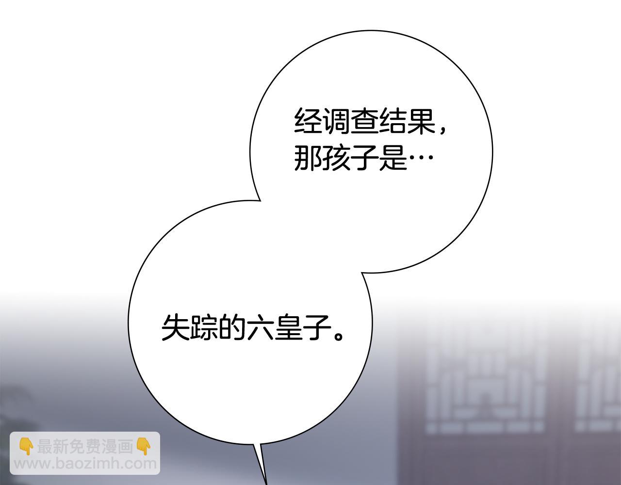 惜花芷·嫡女不折腰 - 第34話 拒絕道德綁架(5/5) - 2