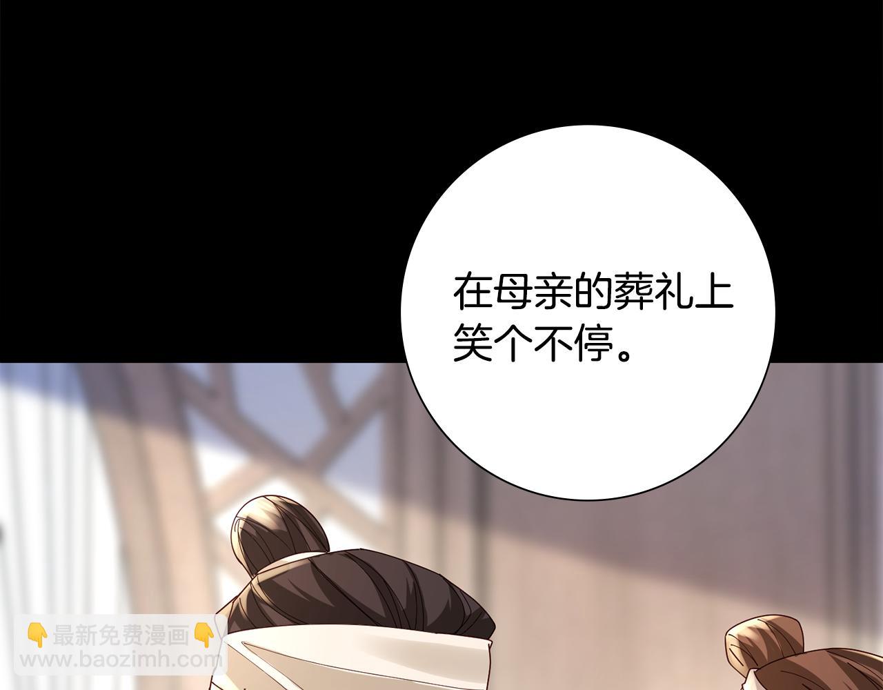 惜花芷·嫡女不折腰 - 第34話 拒絕道德綁架(1/5) - 1