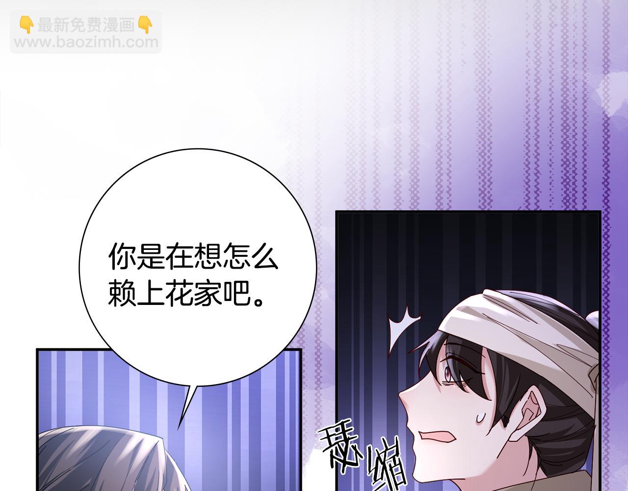 惜花芷·嫡女不折腰 - 第34話 拒絕道德綁架(1/5) - 4