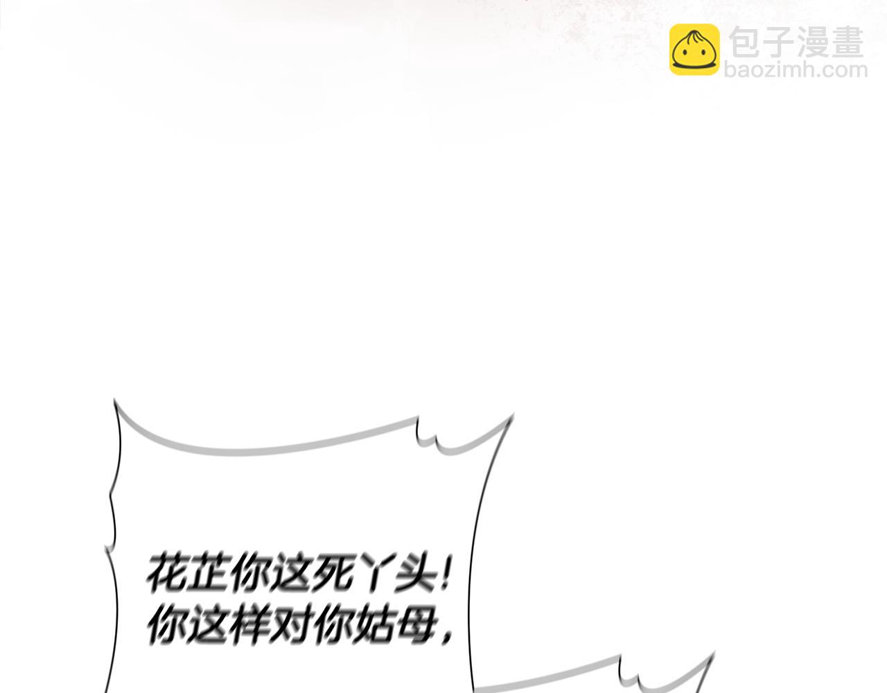 惜花芷·嫡女不折腰 - 第34話 拒絕道德綁架(2/5) - 6