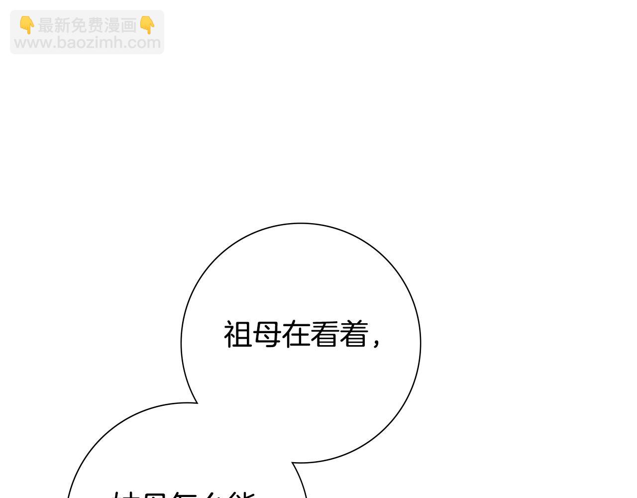 惜花芷·嫡女不折腰 - 第34話 拒絕道德綁架(2/5) - 2