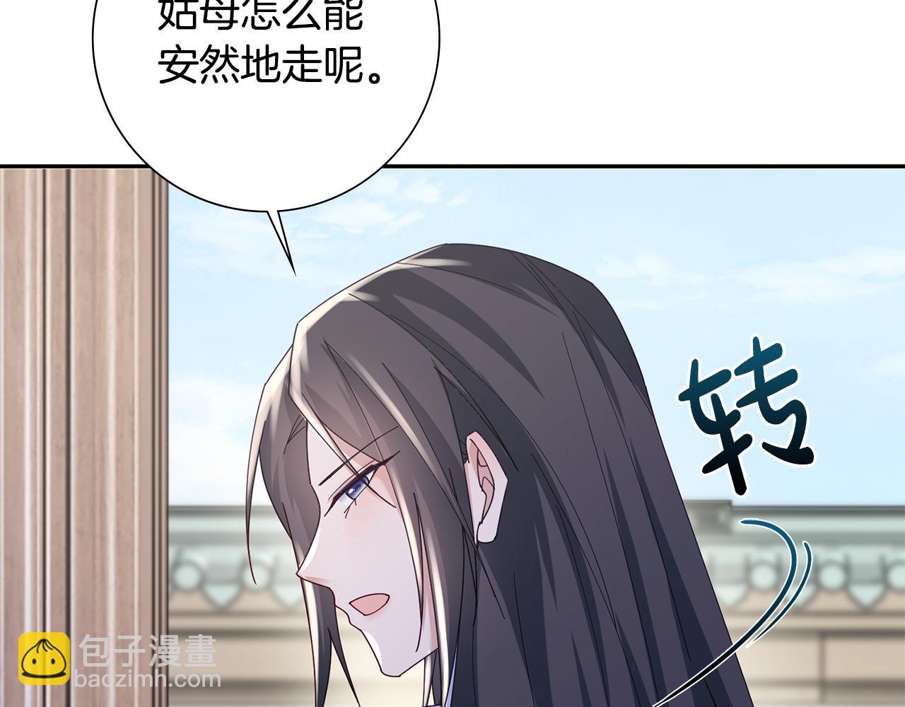 惜花芷·嫡女不折腰 - 第34話 拒絕道德綁架(2/5) - 3