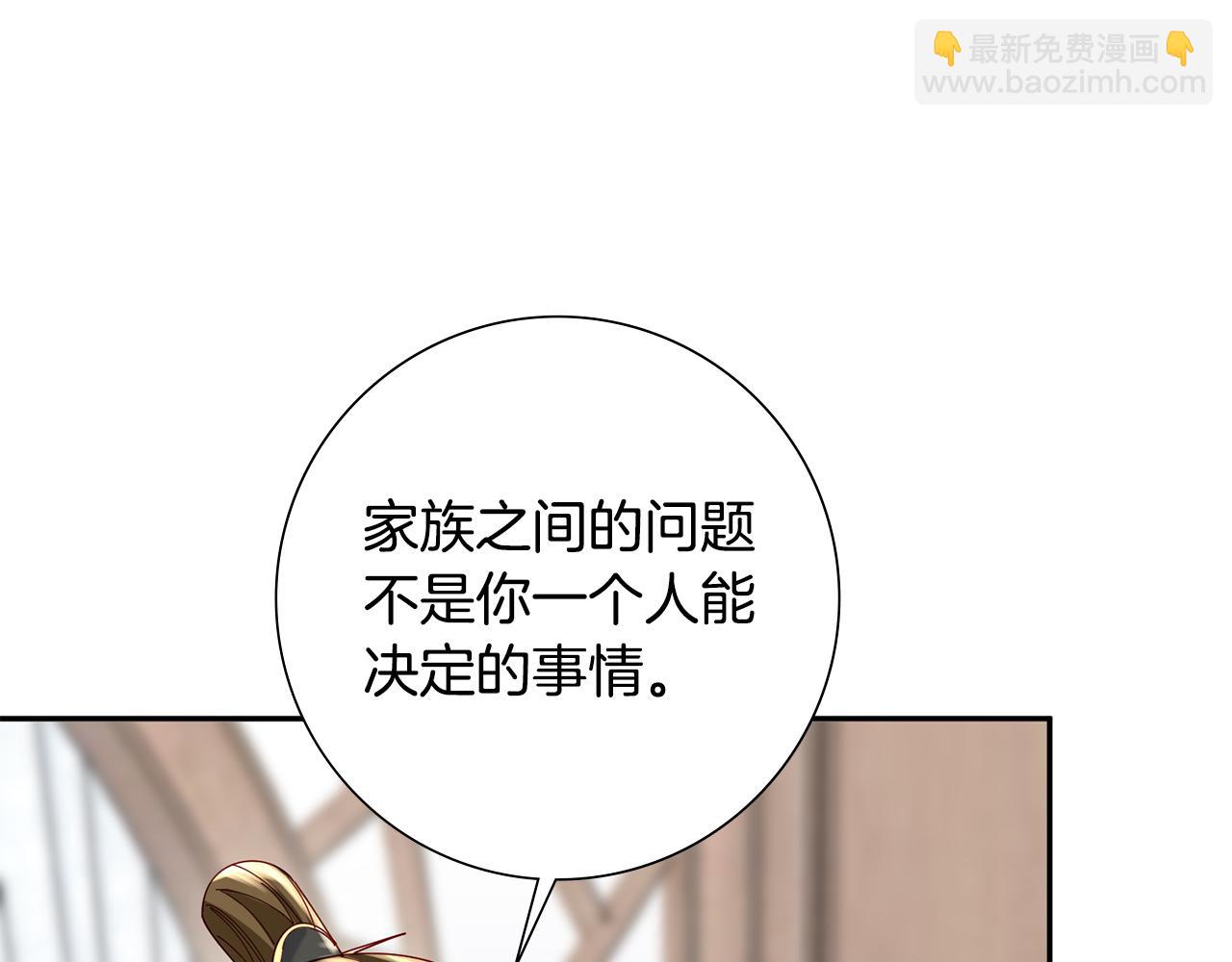 惜花芷·嫡女不折腰 - 第34話 拒絕道德綁架(2/5) - 5