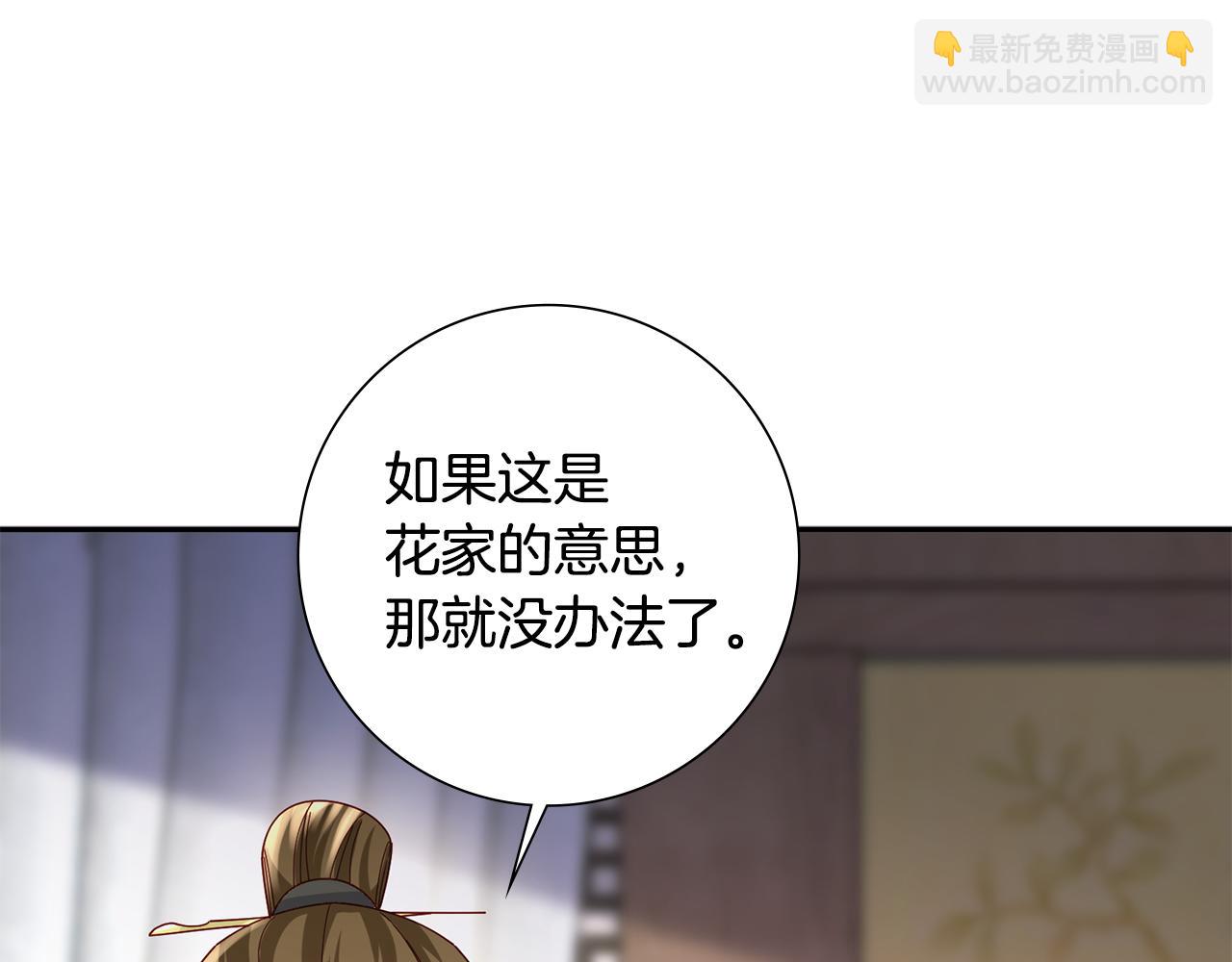 惜花芷·嫡女不折腰 - 第34話 拒絕道德綁架(2/5) - 5