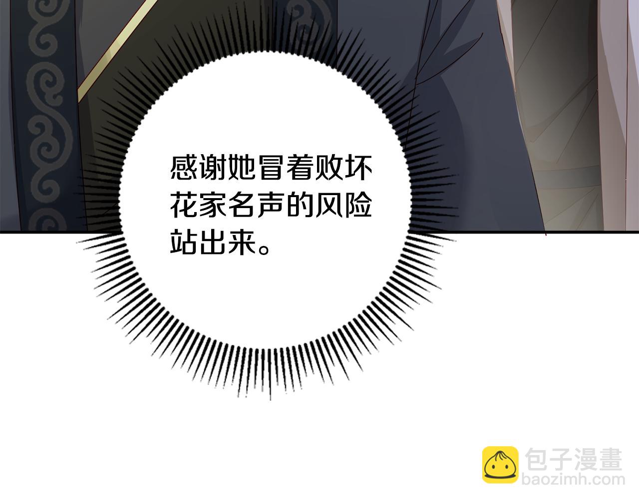 惜花芷·嫡女不折腰 - 第34話 拒絕道德綁架(2/5) - 7