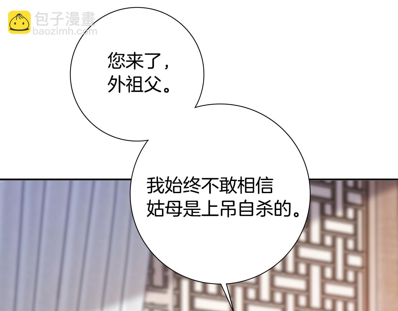 惜花芷·嫡女不折腰 - 第34話 拒絕道德綁架(1/5) - 1