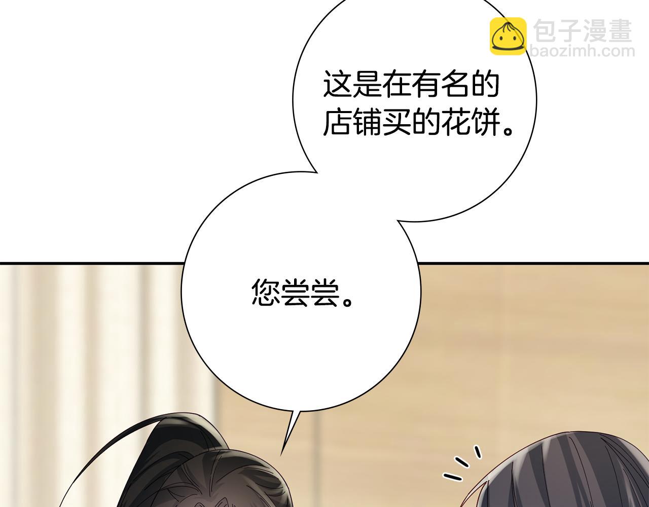 惜花芷·嫡女不折腰 - 第34話 拒絕道德綁架(2/5) - 4