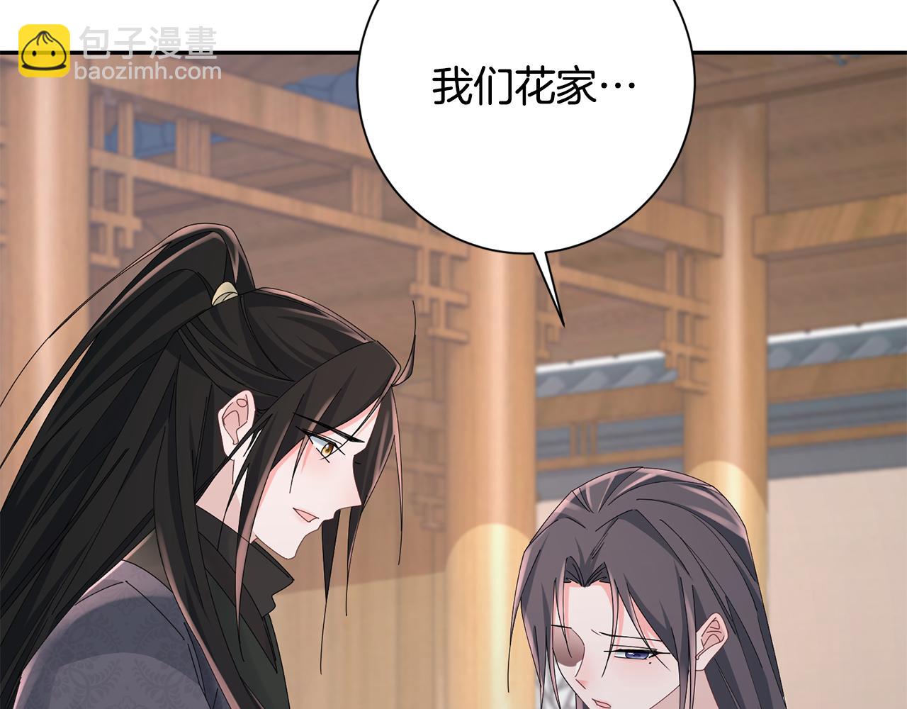 惜花芷·嫡女不折腰 - 第36話 坦白身份(3/4) - 3