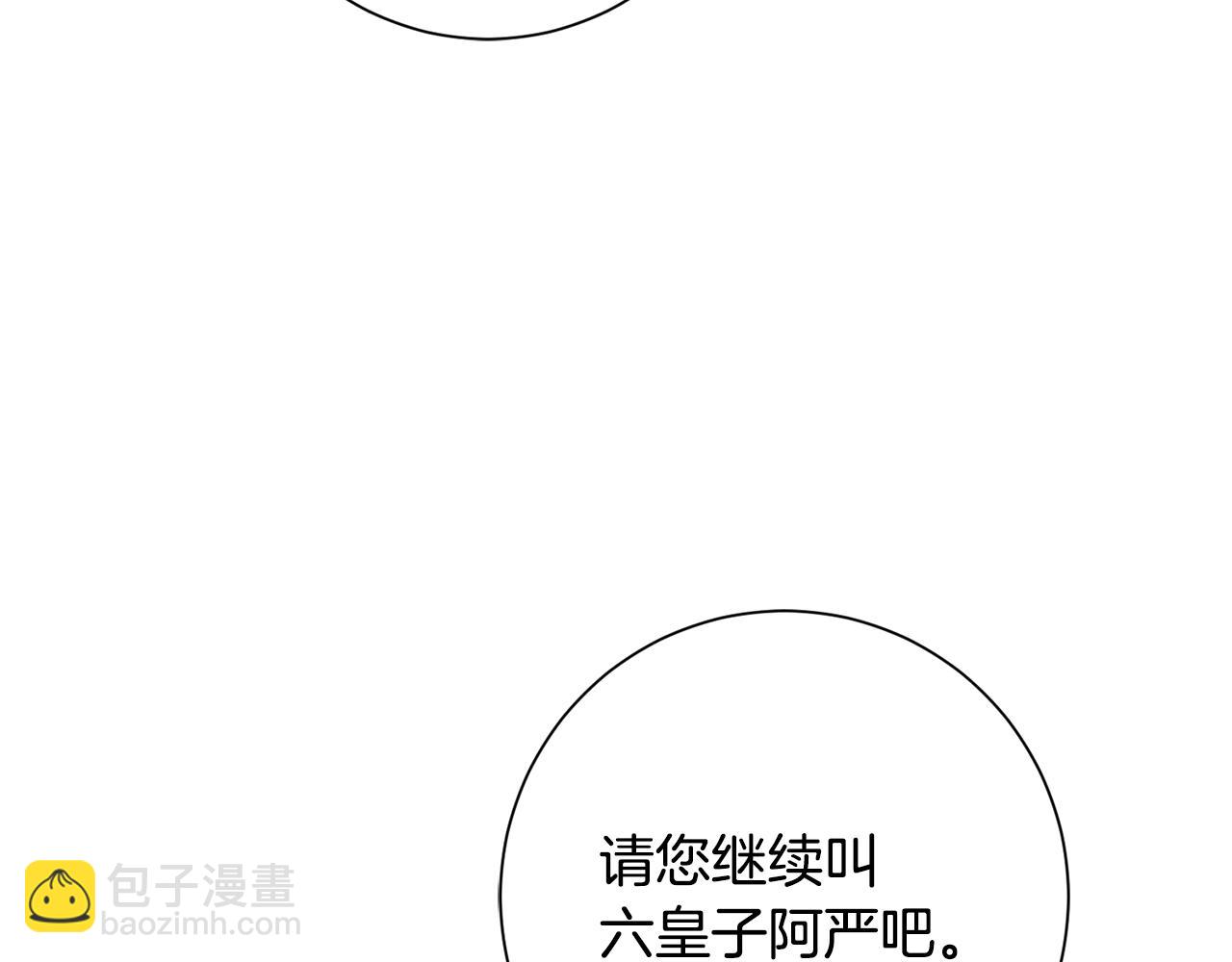 惜花芷·嫡女不折腰 - 第36話 坦白身份(3/4) - 6