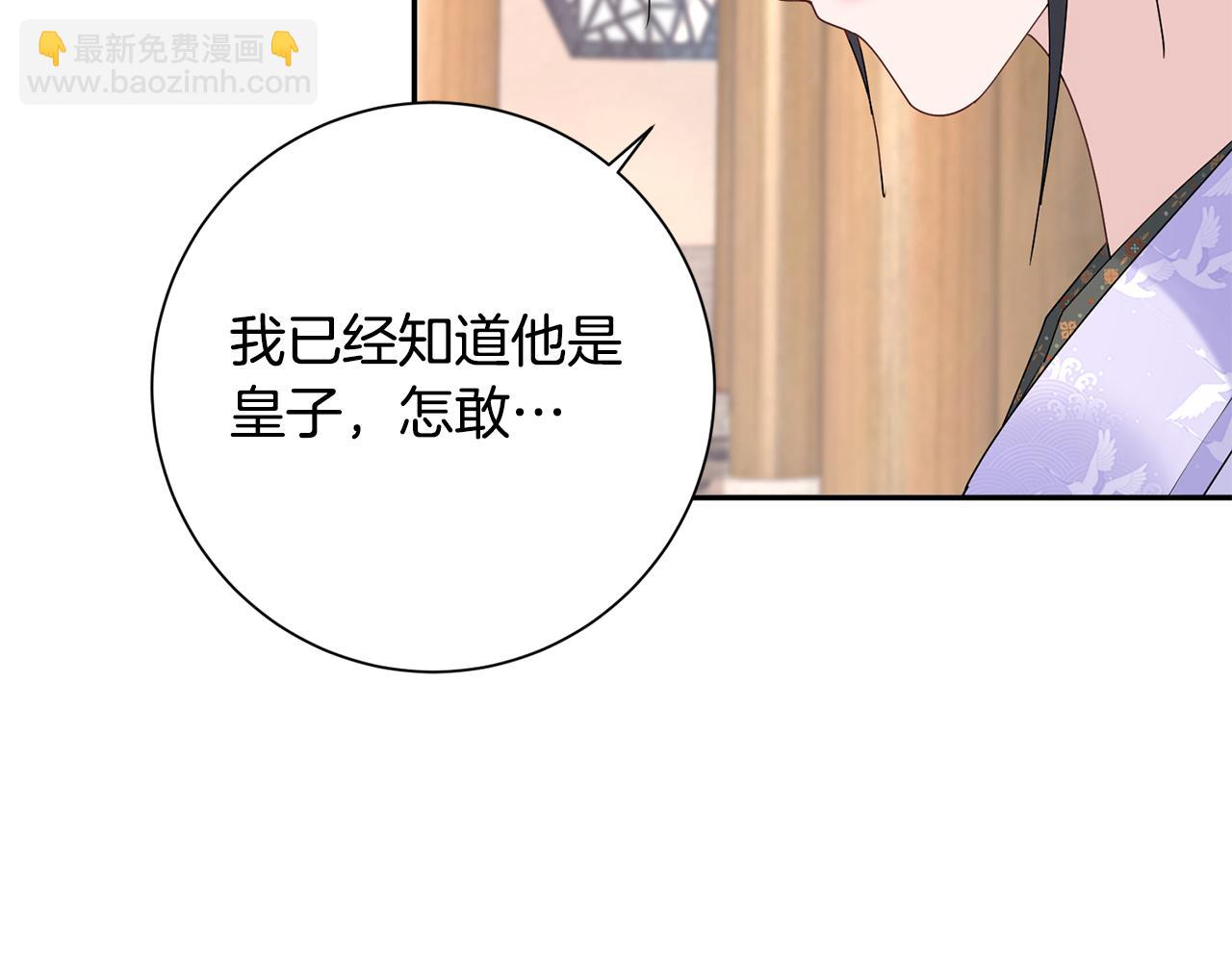 惜花芷·嫡女不折腰 - 第36話 坦白身份(3/4) - 2