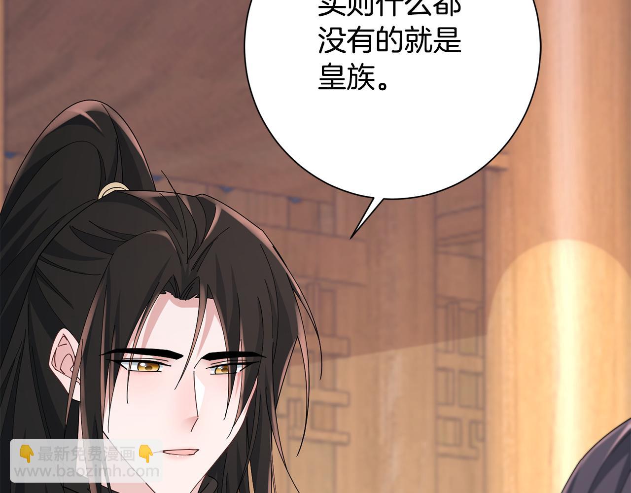 惜花芷·嫡女不折腰 - 第36話 坦白身份(3/4) - 4