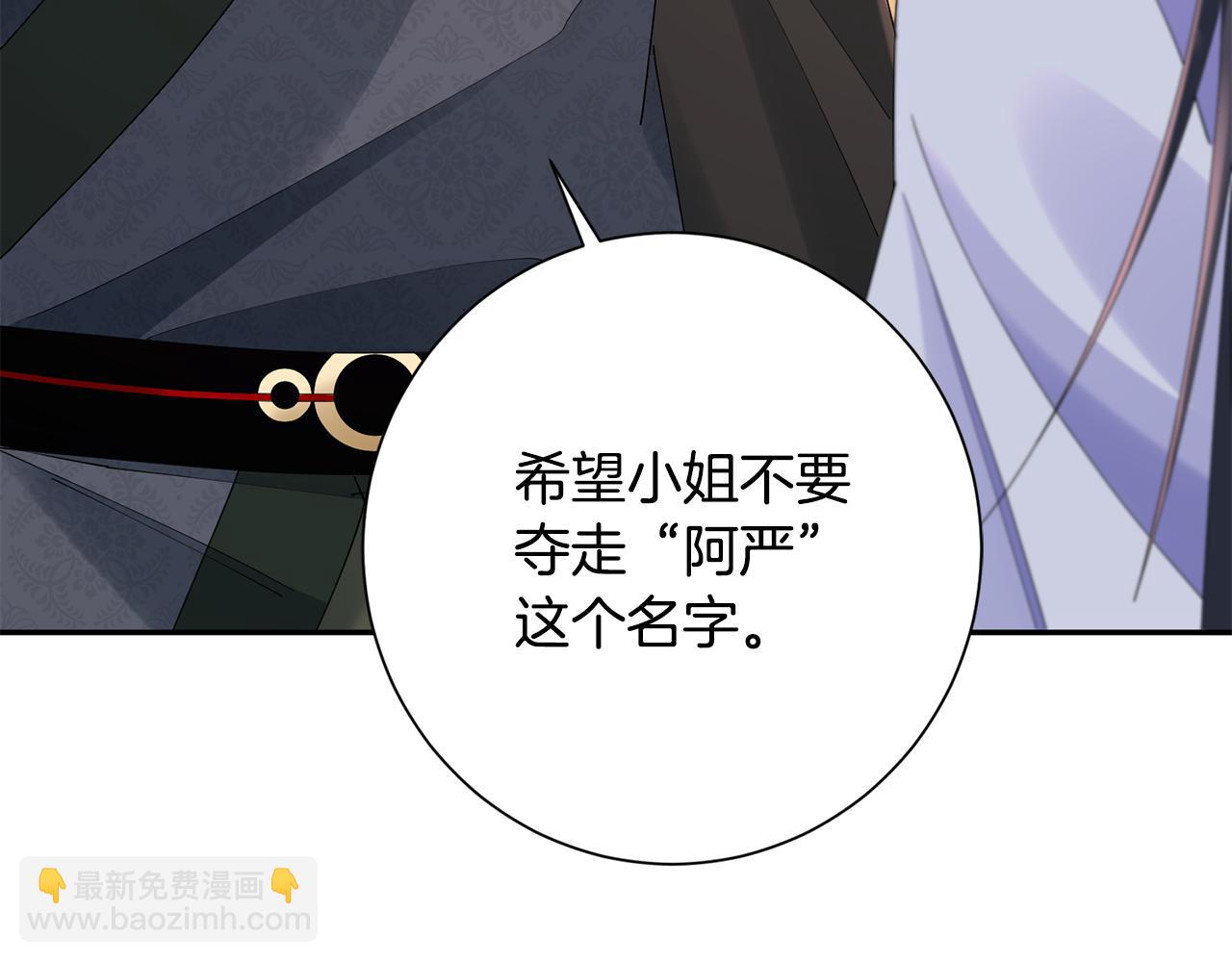 惜花芷·嫡女不折腰 - 第36話 坦白身份(3/4) - 6