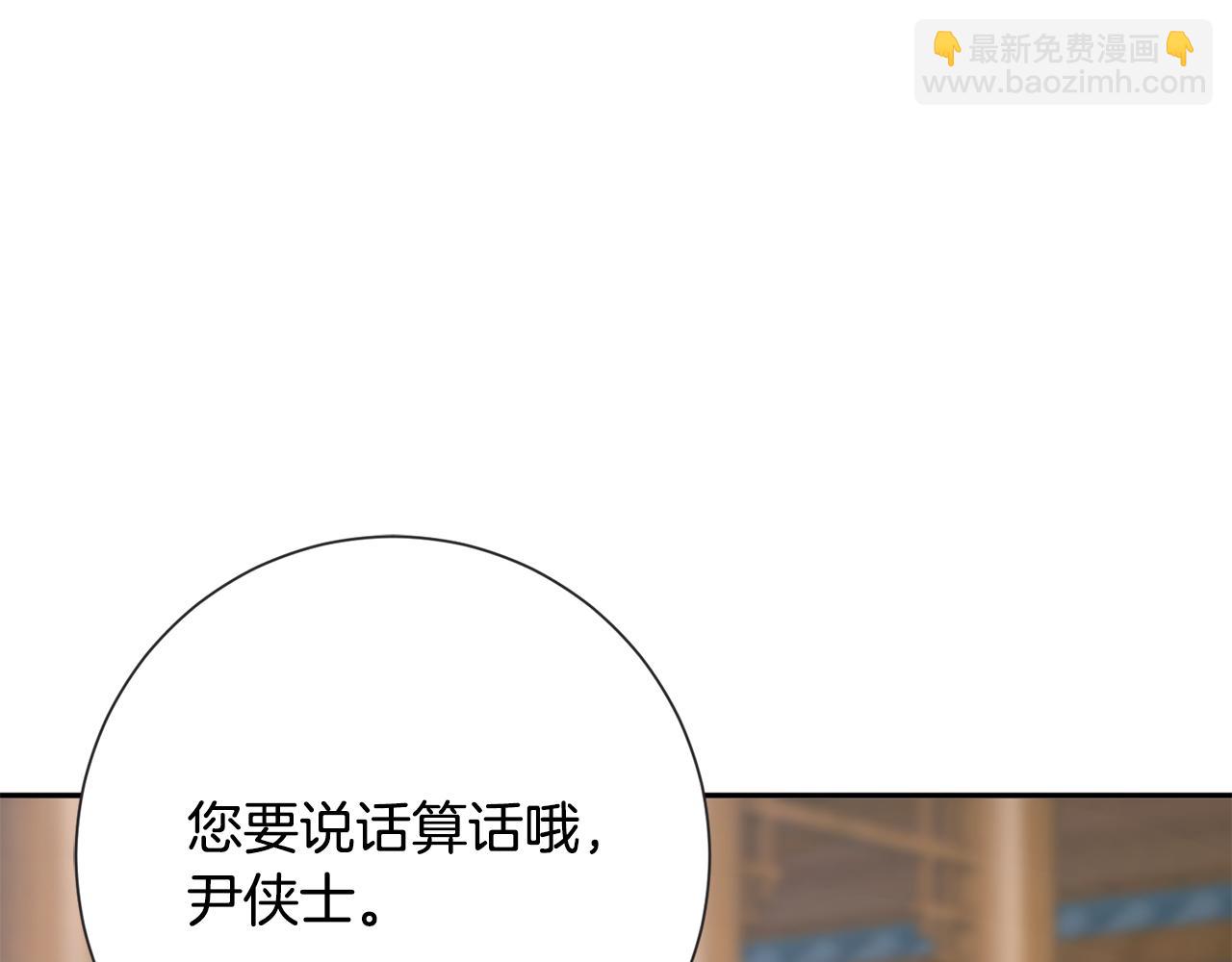 惜花芷·嫡女不折腰 - 第36話 坦白身份(3/4) - 7