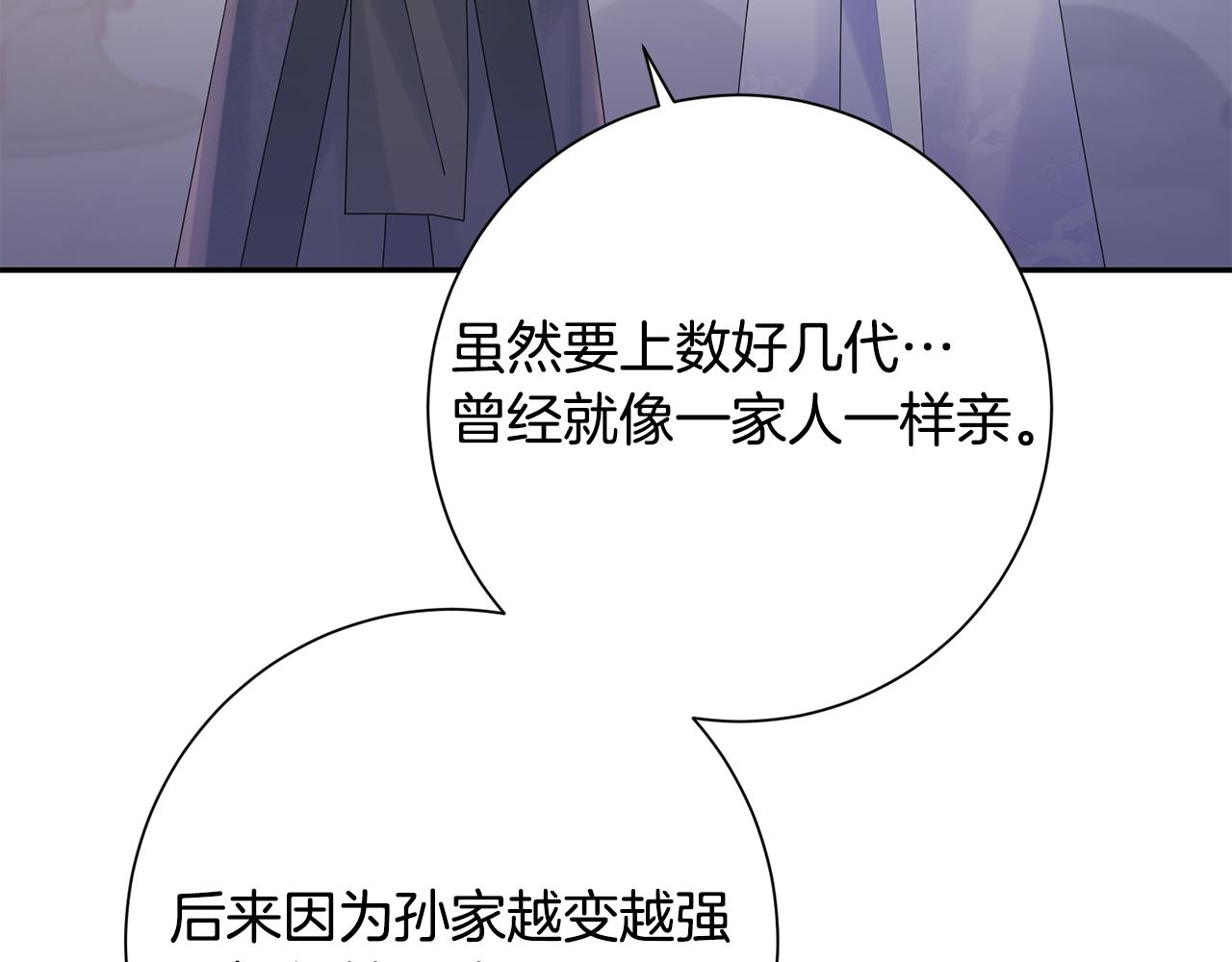 惜花芷·嫡女不折腰 - 第36話 坦白身份(3/4) - 7