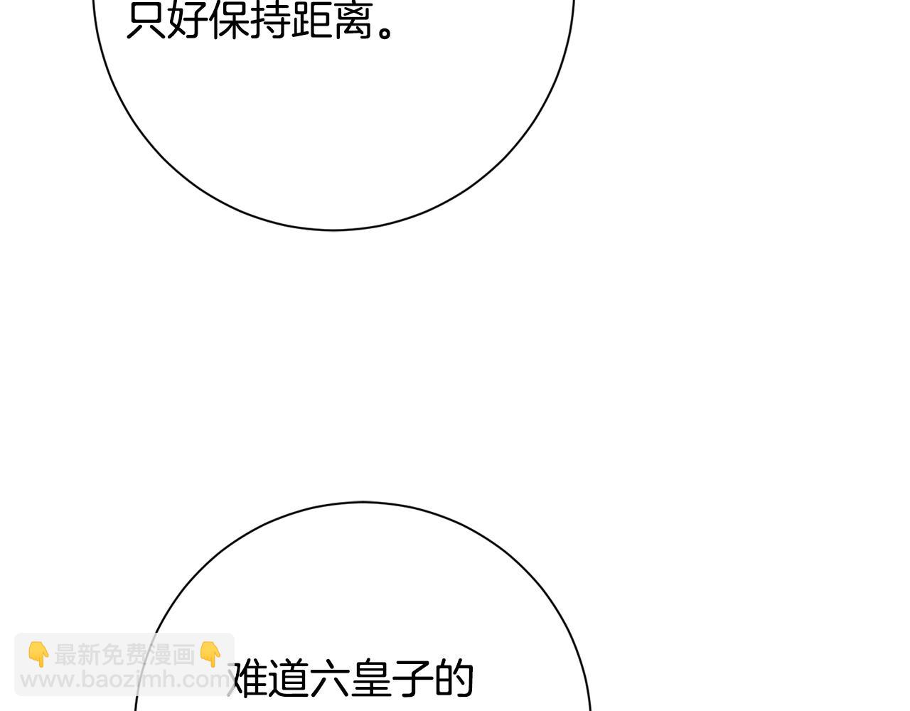 惜花芷·嫡女不折腰 - 第36話 坦白身份(3/4) - 8