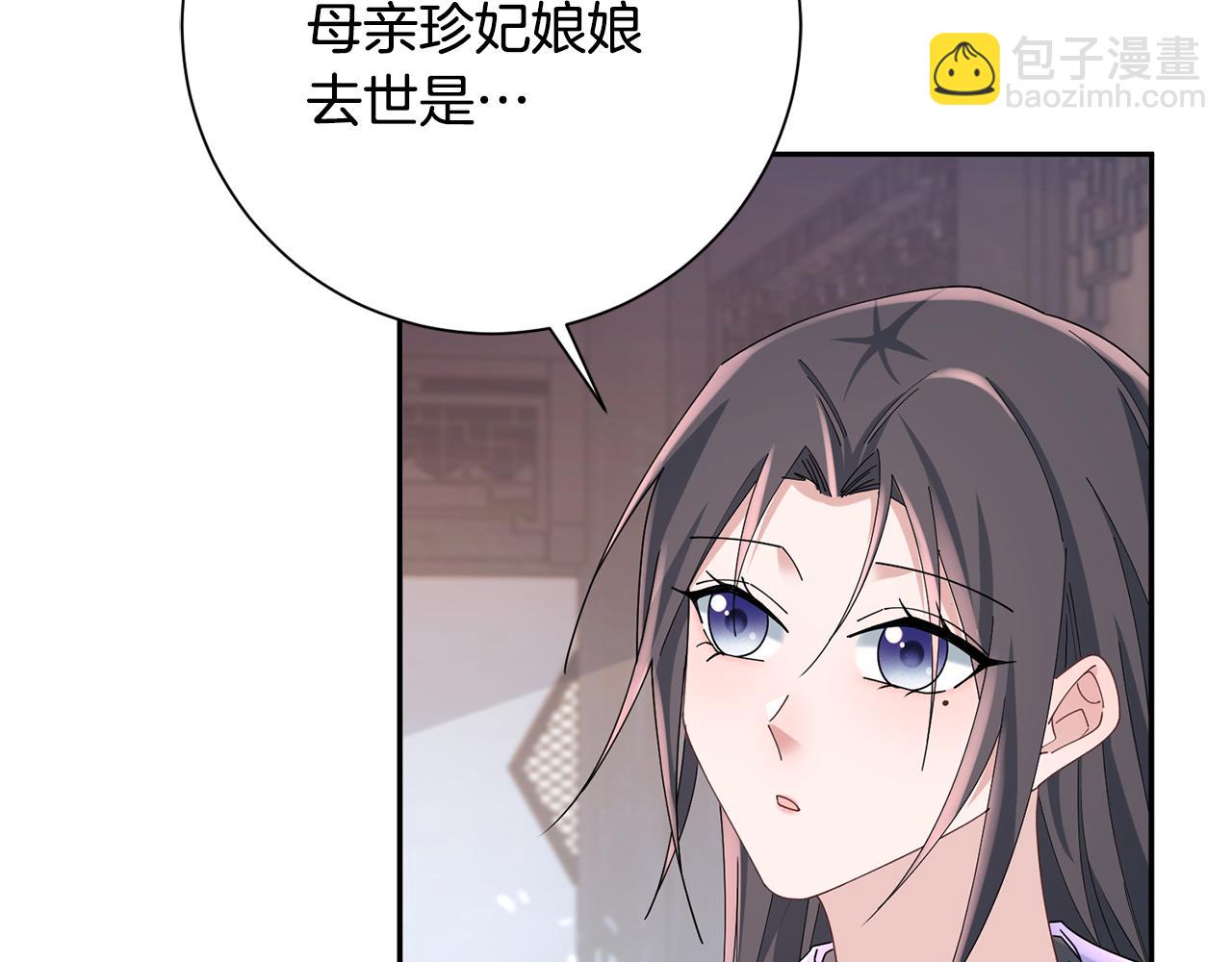 惜花芷·嫡女不折腰 - 第36話 坦白身份(3/4) - 1