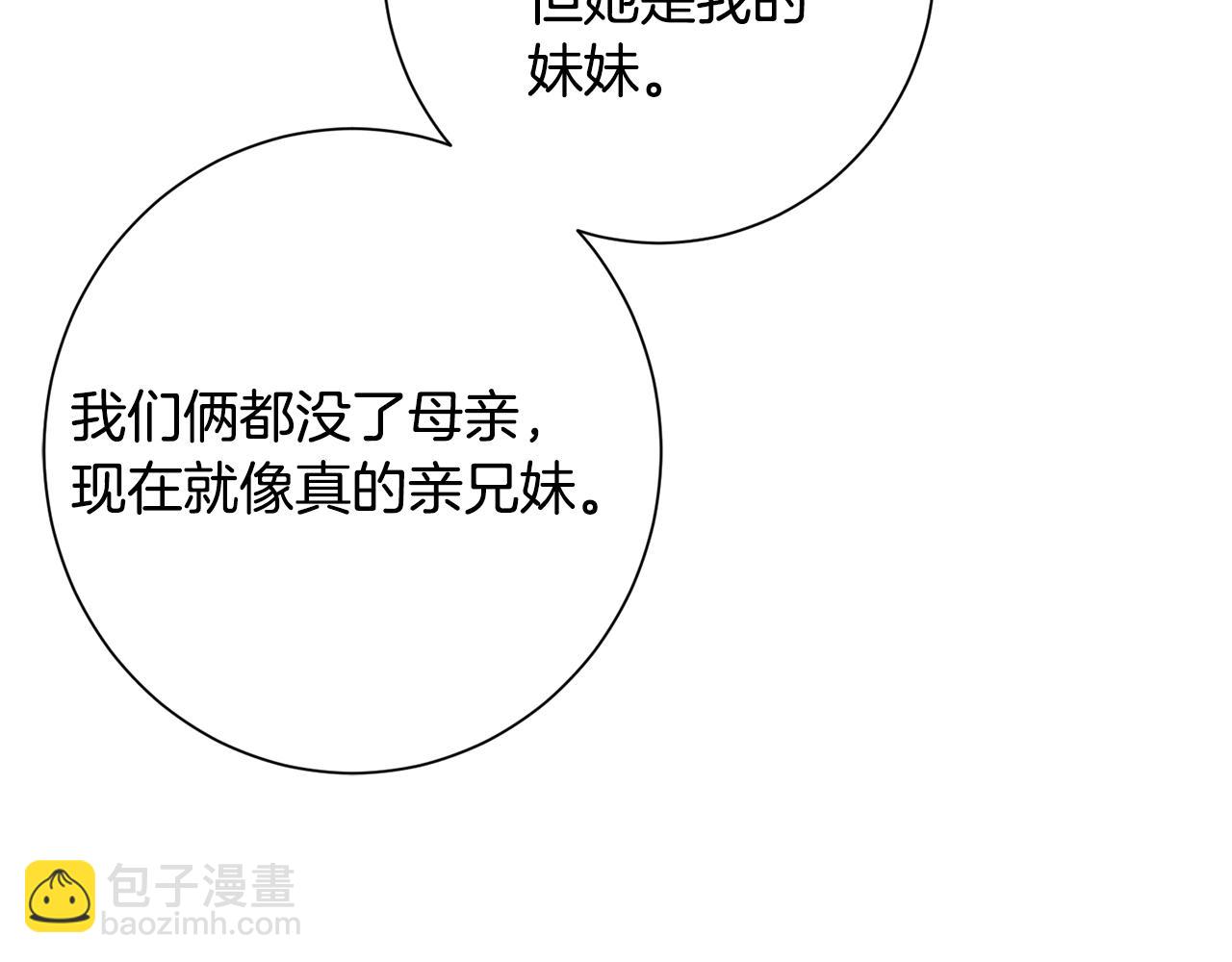 惜花芷·嫡女不折腰 - 第36話 坦白身份(3/4) - 8