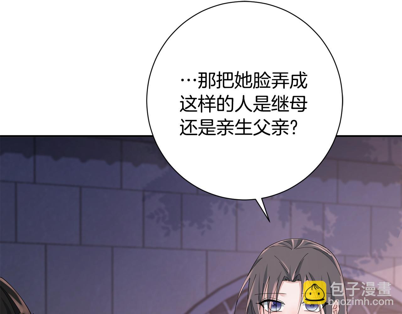 惜花芷·嫡女不折腰 - 第36話 坦白身份(3/4) - 1