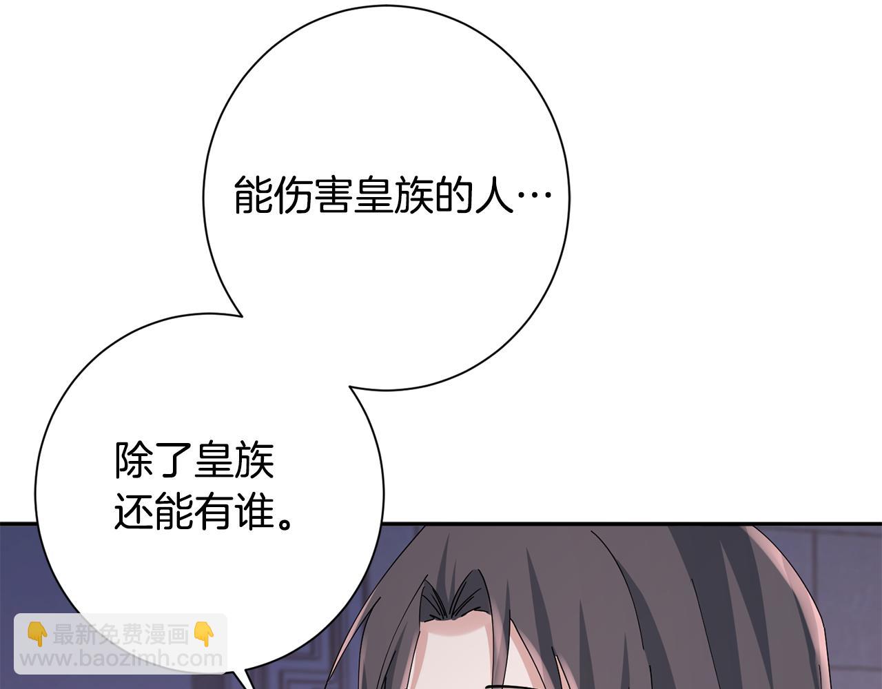 惜花芷·嫡女不折腰 - 第36話 坦白身份(4/4) - 5